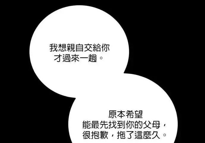 漫画《恶女只想安静地生活！》第66话第52张图