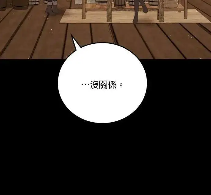 漫画《恶女只想安静地生活！》第66话第54张图