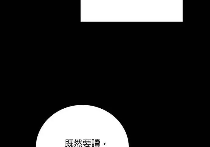 漫画《恶女只想安静地生活！》第66话第58张图