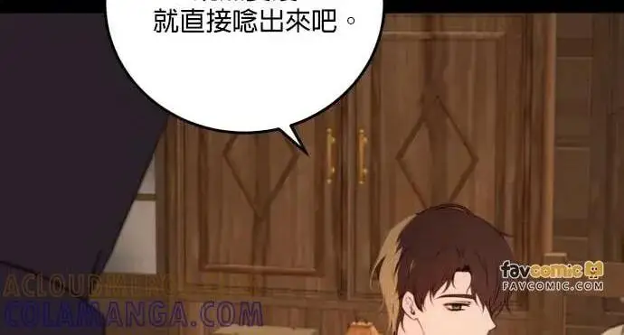 漫画《恶女只想安静地生活！》第66话第59张图