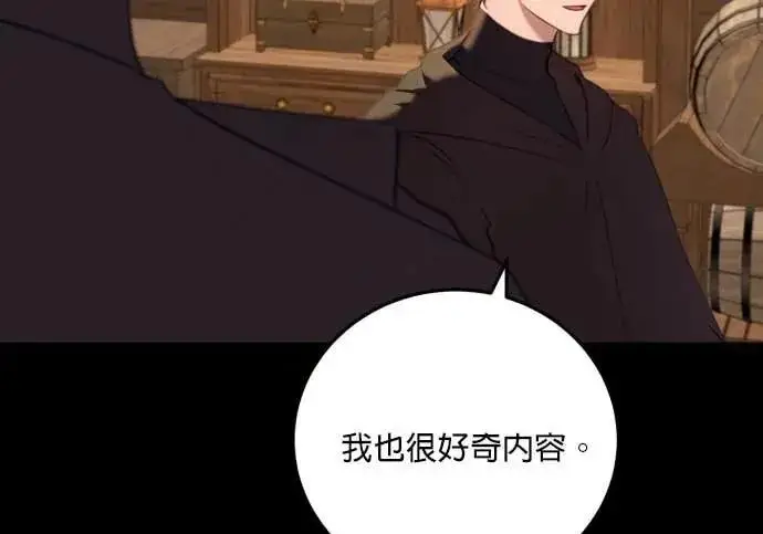漫画《恶女只想安静地生活！》第66话第60张图