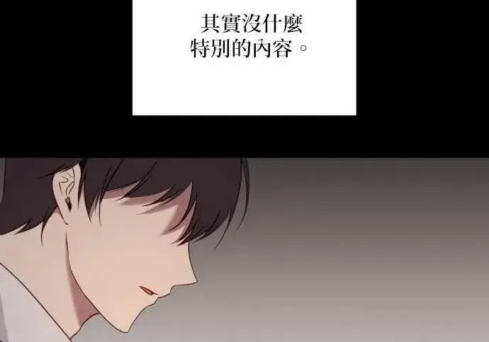 漫画《恶女只想安静地生活！》第66话第62张图