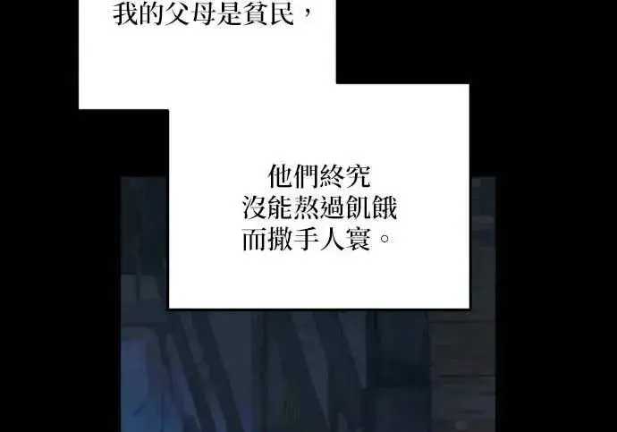 漫画《恶女只想安静地生活！》第66话第65张图