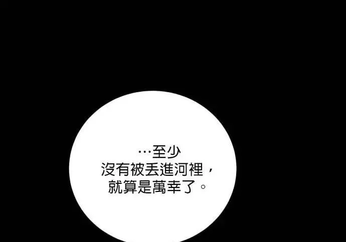 漫画《恶女只想安静地生活！》第66话第68张图