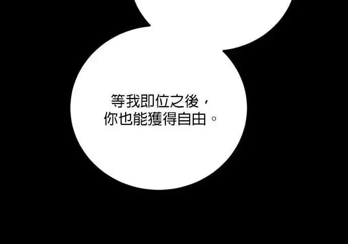 漫画《恶女只想安静地生活！》第66话第71张图