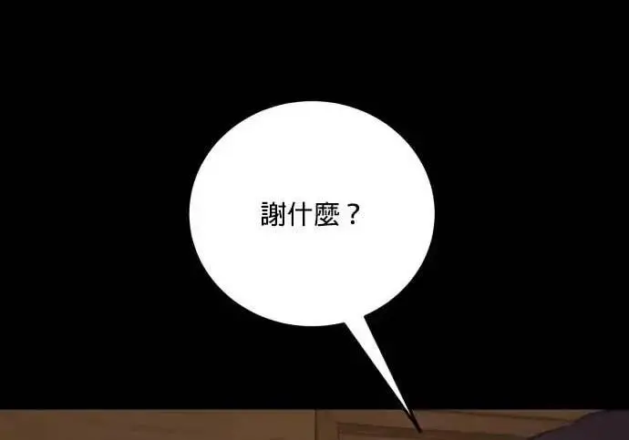 漫画《恶女只想安静地生活！》第66话第78张图