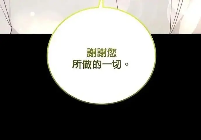 漫画《恶女只想安静地生活！》第66话第88张图