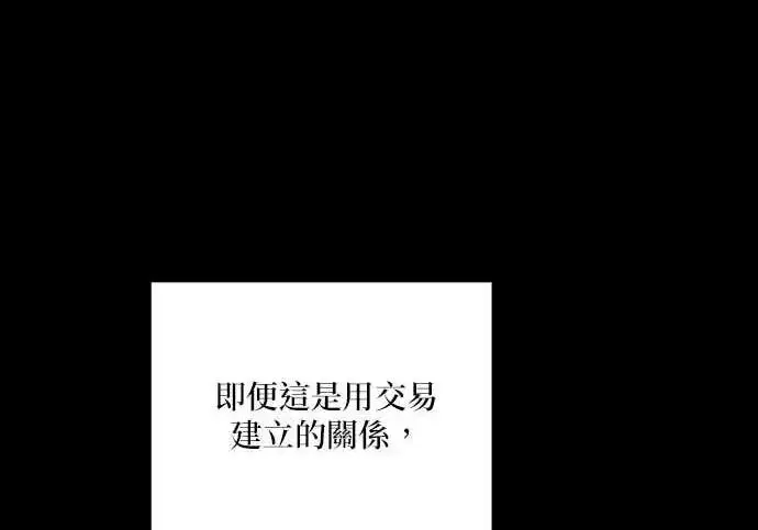 漫画《恶女只想安静地生活！》第66话第89张图