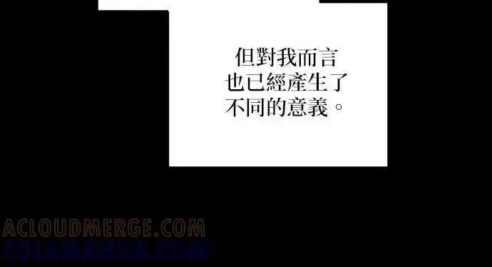 漫画《恶女只想安静地生活！》第66话第90张图