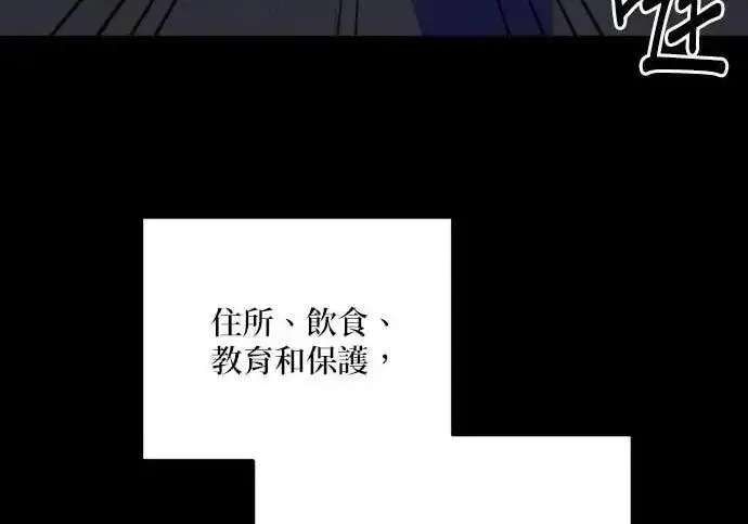 漫画《恶女只想安静地生活！》第66话第94张图