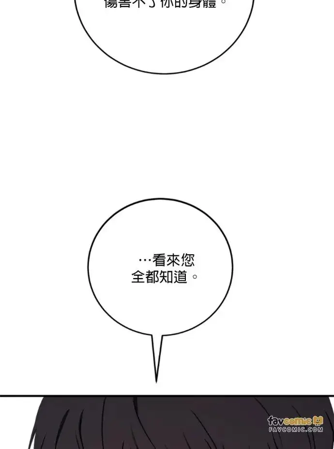 漫画《恶女只想安静地生活！》第68话第100张图