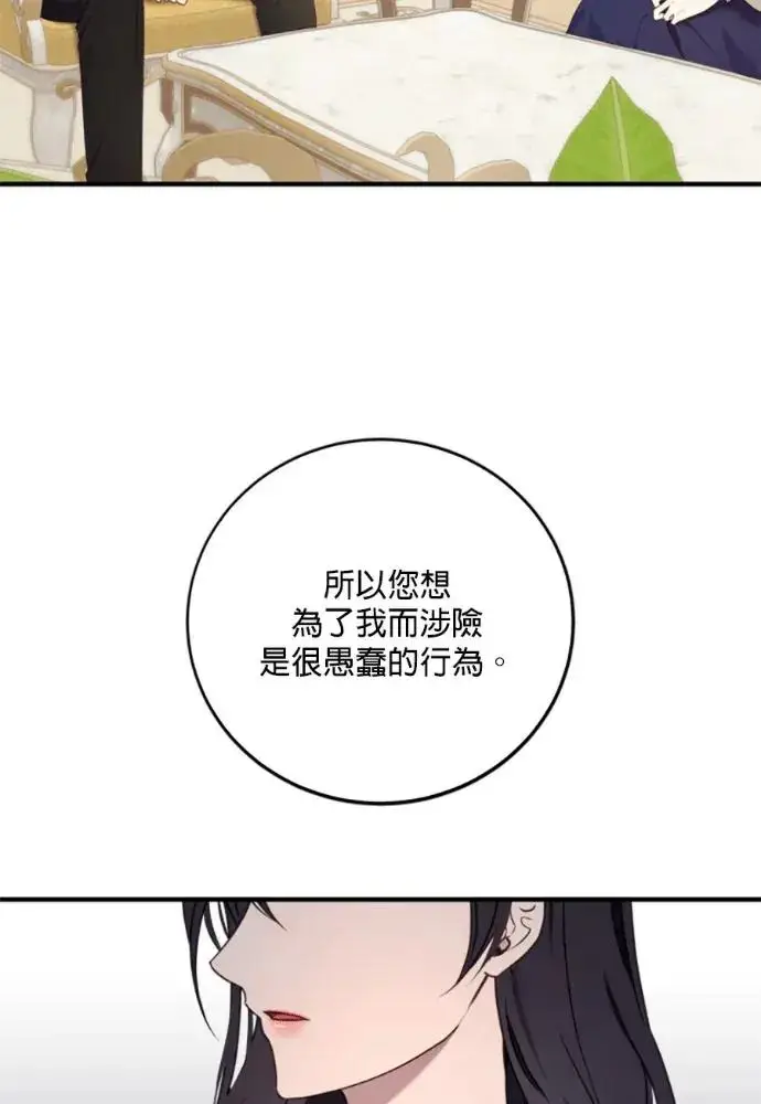 漫画《恶女只想安静地生活！》第68话第103张图