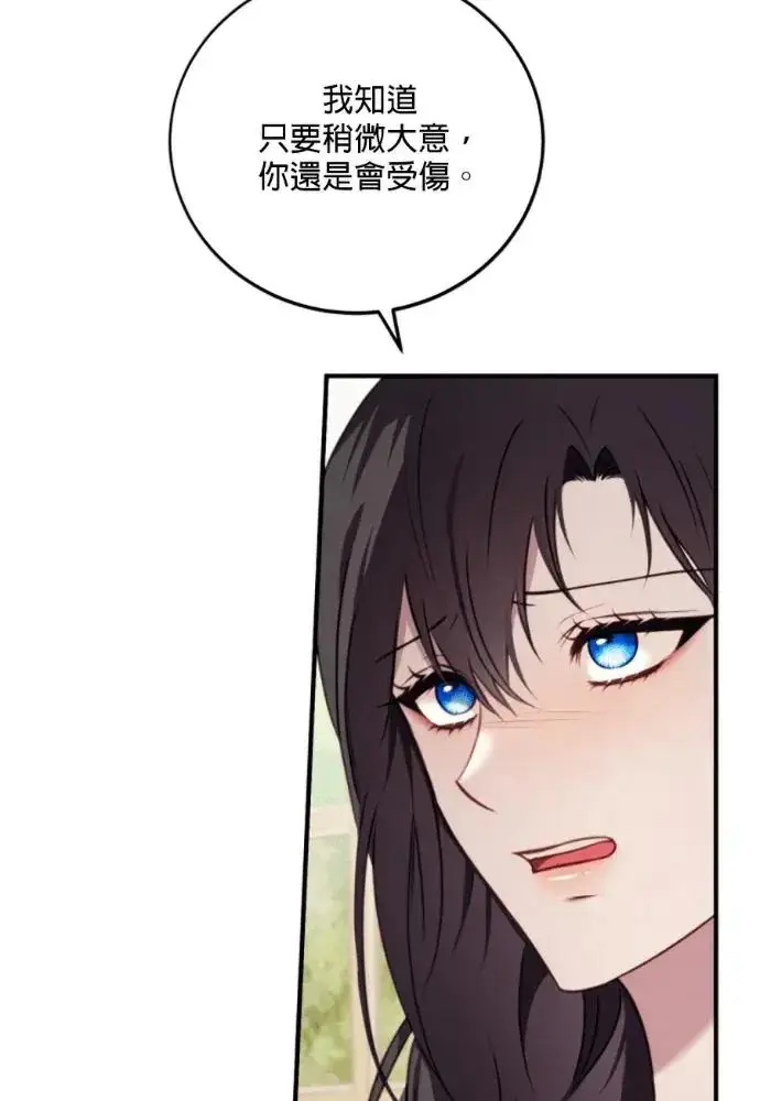 漫画《恶女只想安静地生活！》第68话第106张图