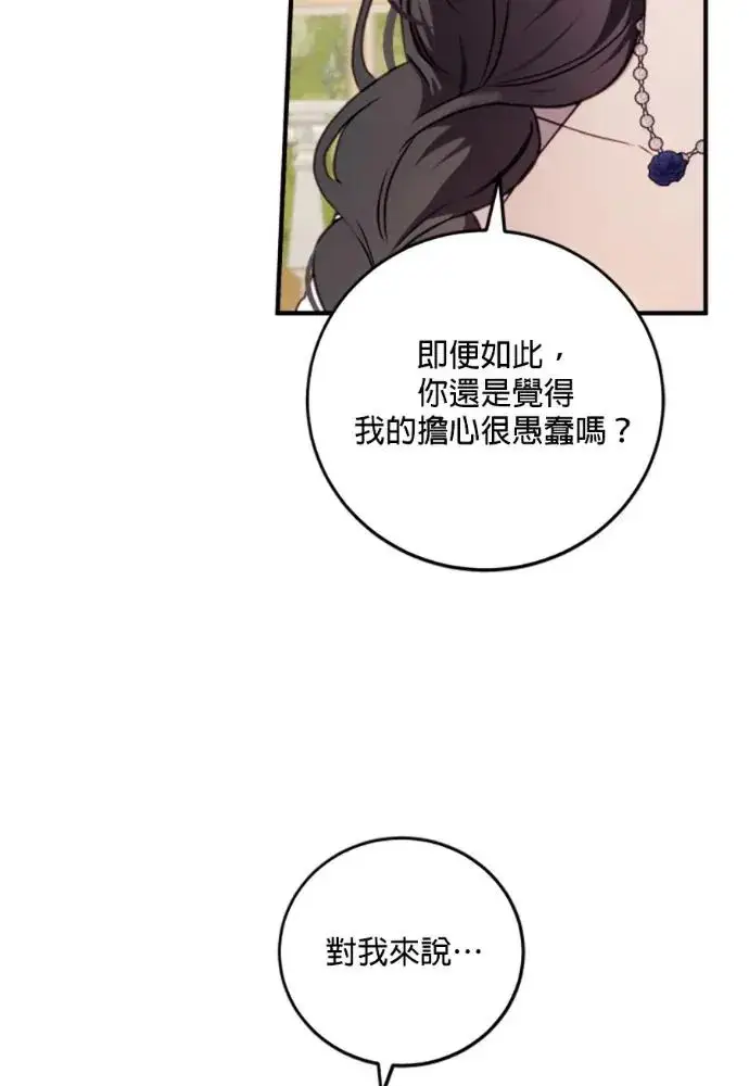漫画《恶女只想安静地生活！》第68话第107张图