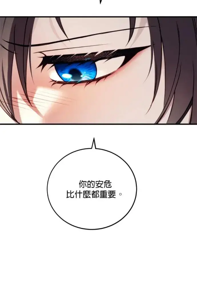 漫画《恶女只想安静地生活！》第68话第108张图