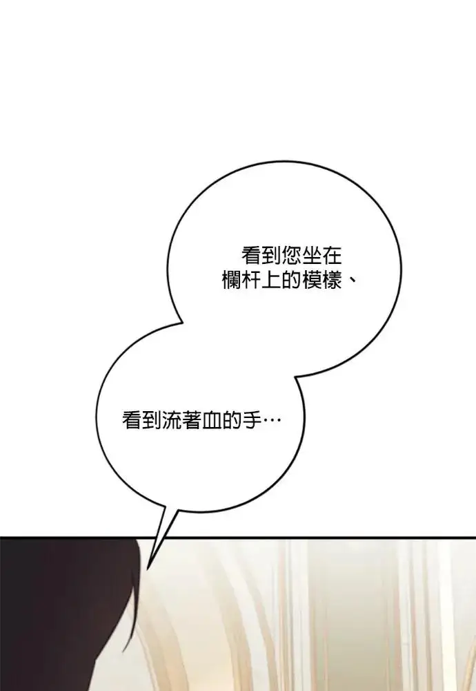 漫画《恶女只想安静地生活！》第68话第110张图