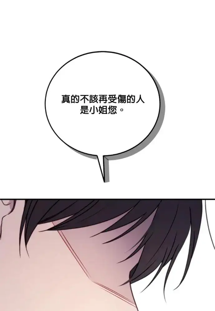 漫画《恶女只想安静地生活！》第68话第112张图