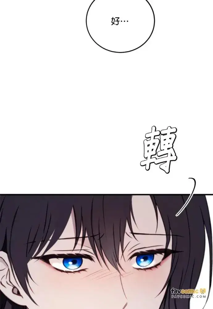 漫画《恶女只想安静地生活！》第68话第115张图