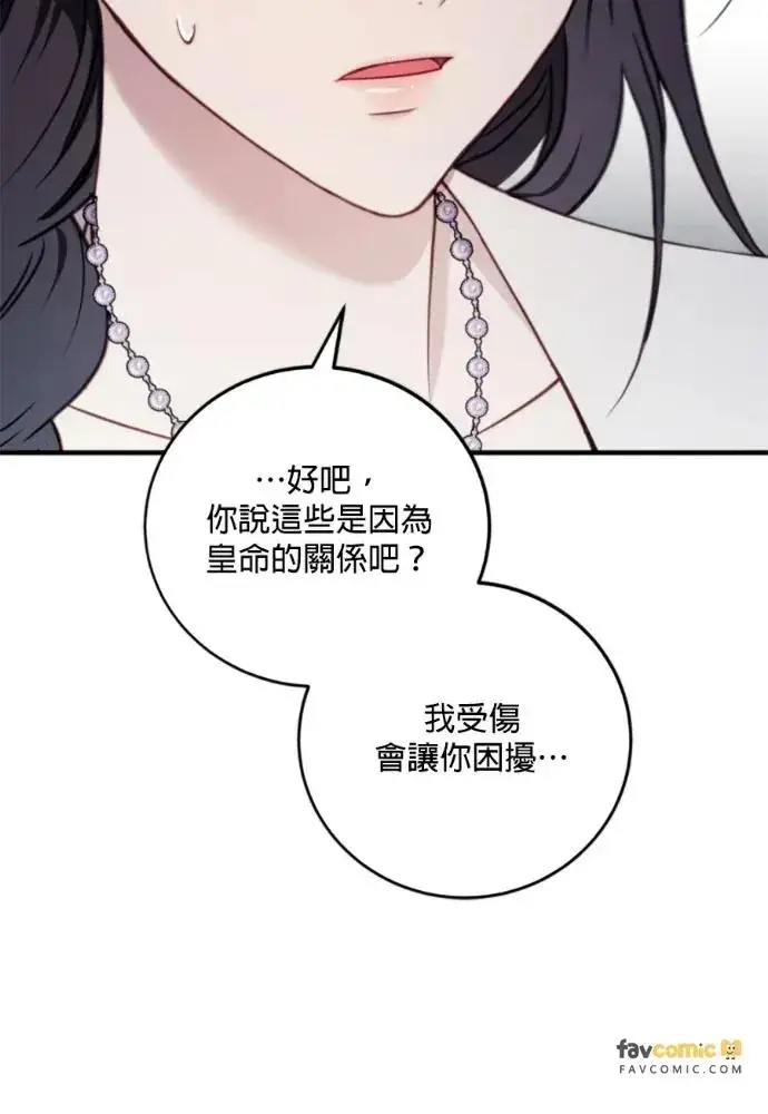 漫画《恶女只想安静地生活！》第68话第116张图