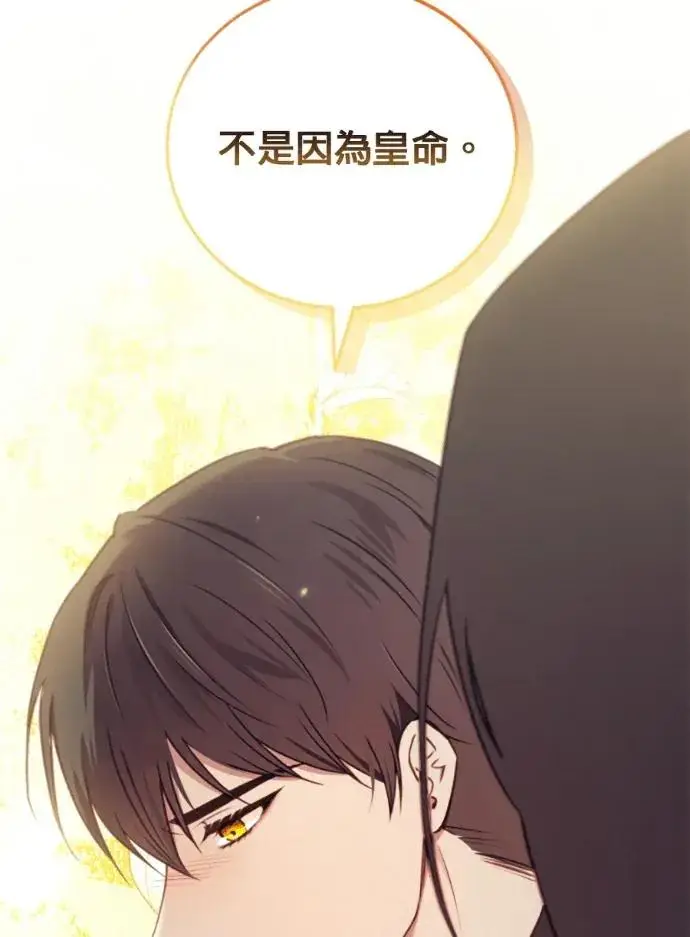 漫画《恶女只想安静地生活！》第68话第119张图