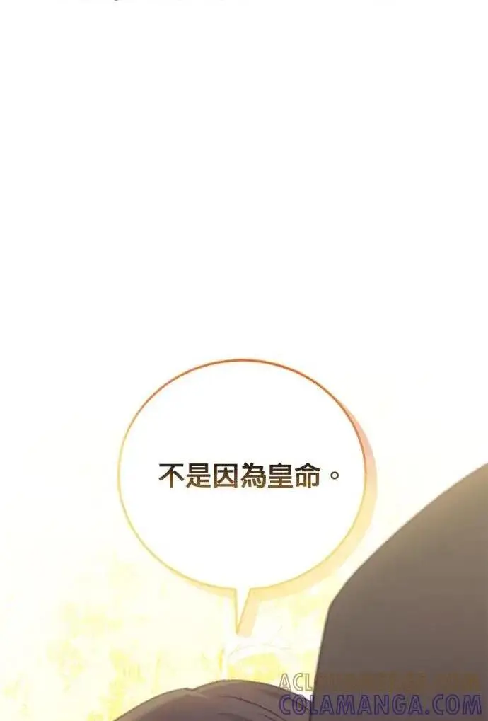 漫画《恶女只想安静地生活！》第68话第122张图