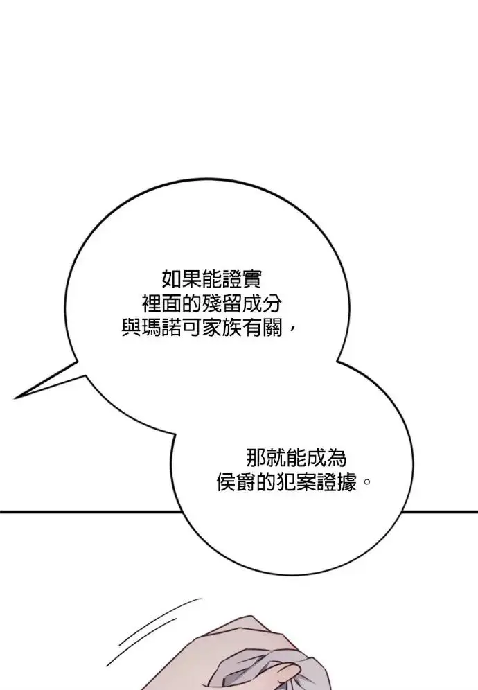 漫画《恶女只想安静地生活！》第68话第14张图