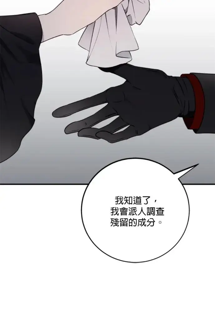 漫画《恶女只想安静地生活！》第68话第15张图