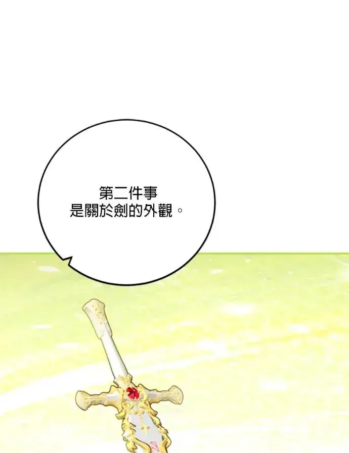 漫画《恶女只想安静地生活！》第68话第16张图
