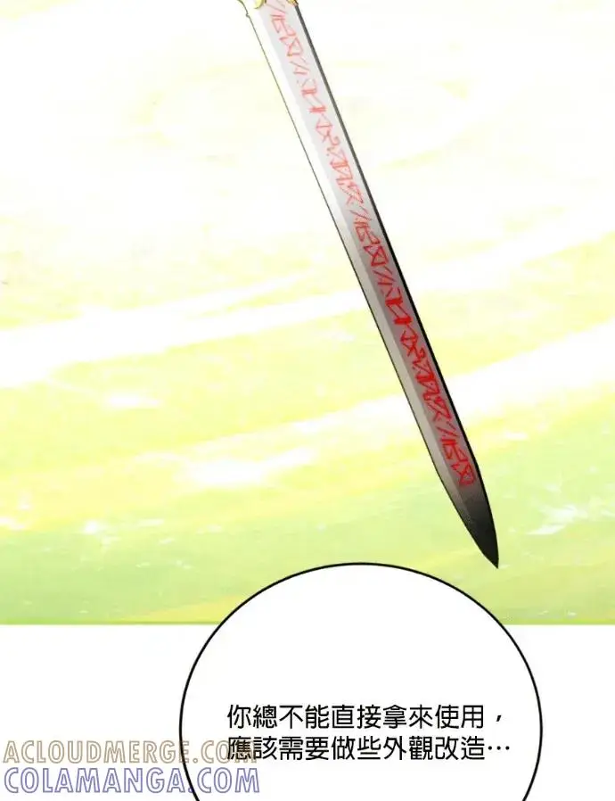 漫画《恶女只想安静地生活！》第68话第17张图