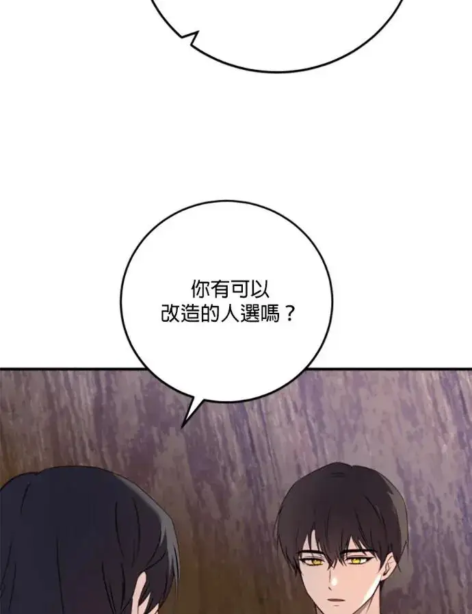 漫画《恶女只想安静地生活！》第68话第18张图