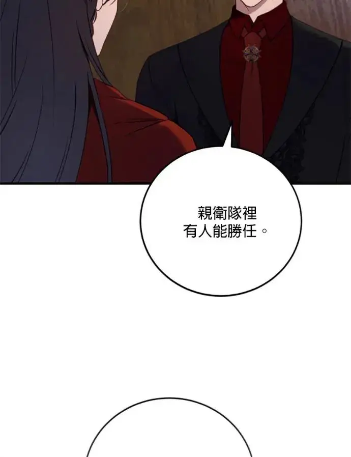 漫画《恶女只想安静地生活！》第68话第19张图