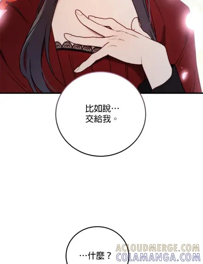 漫画《恶女只想安静地生活！》第68话第21张图
