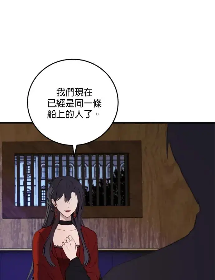 漫画《恶女只想安静地生活！》第68话第23张图