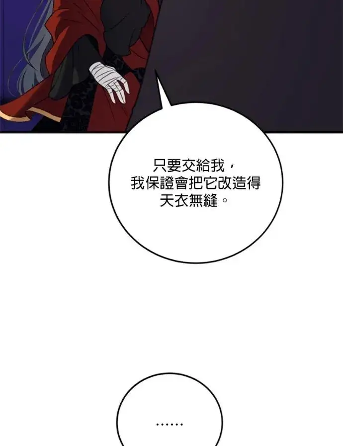 漫画《恶女只想安静地生活！》第68话第24张图