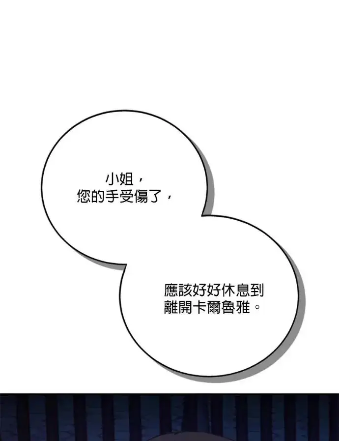 漫画《恶女只想安静地生活！》第68话第26张图