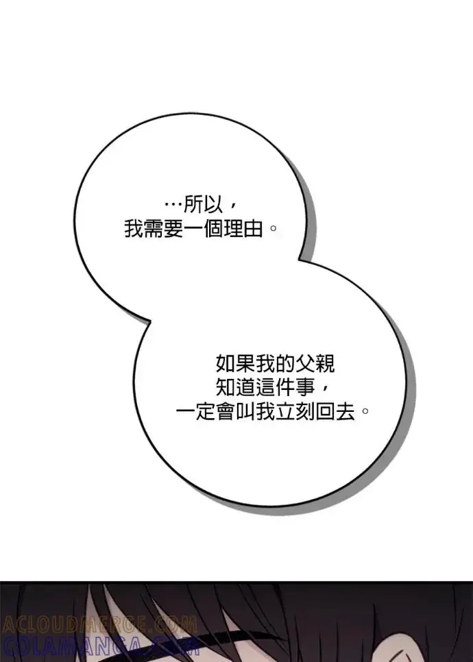 漫画《恶女只想安静地生活！》第68话第29张图