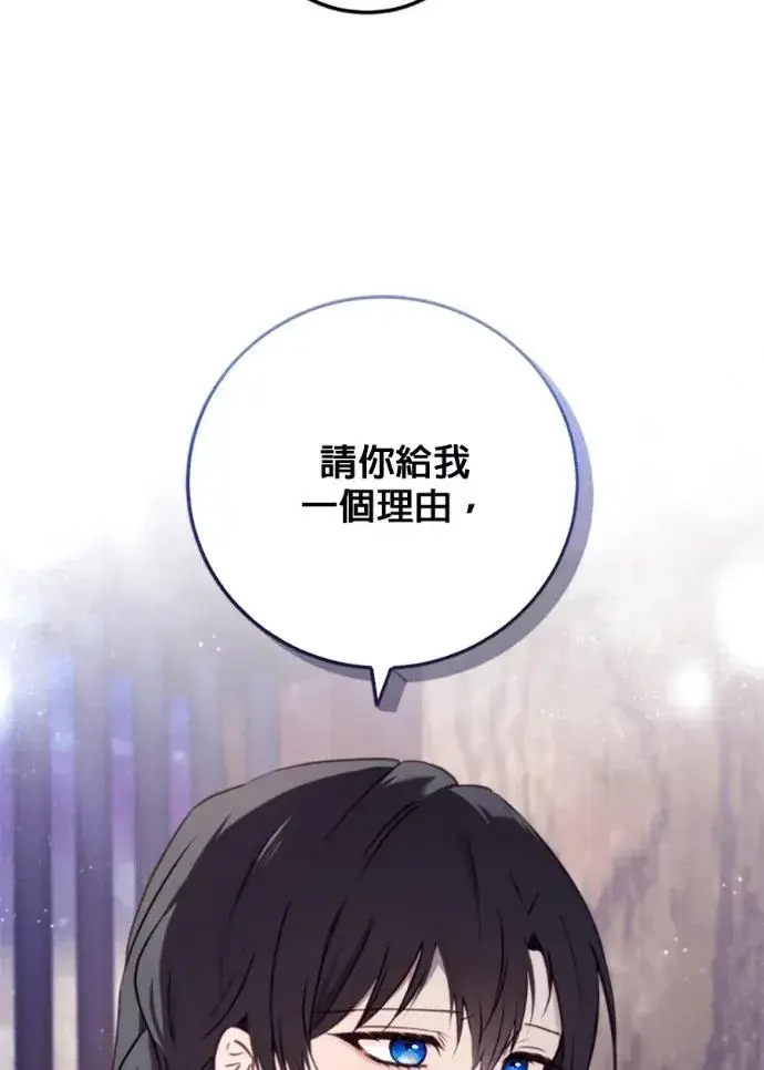 漫画《恶女只想安静地生活！》第68话第31张图