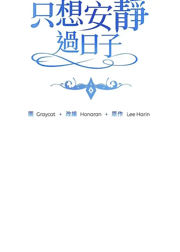 漫画《恶女只想安静地生活！》第68话第34张图