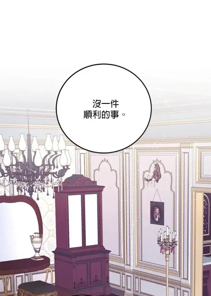 漫画《恶女只想安静地生活！》第68话第35张图