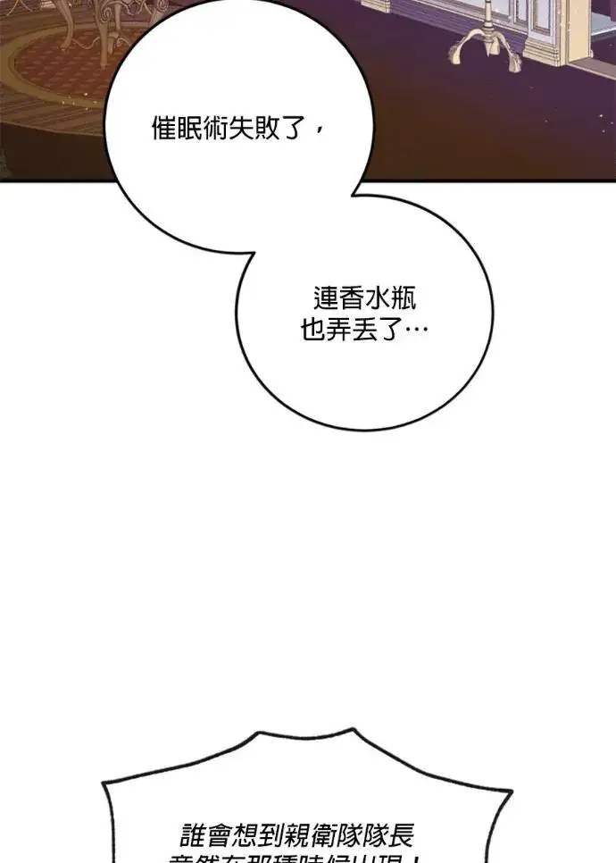 漫画《恶女只想安静地生活！》第68话第36张图