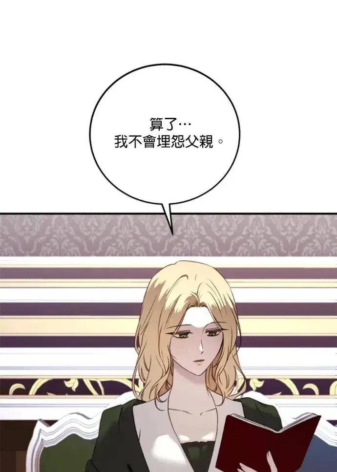 漫画《恶女只想安静地生活！》第68话第38张图