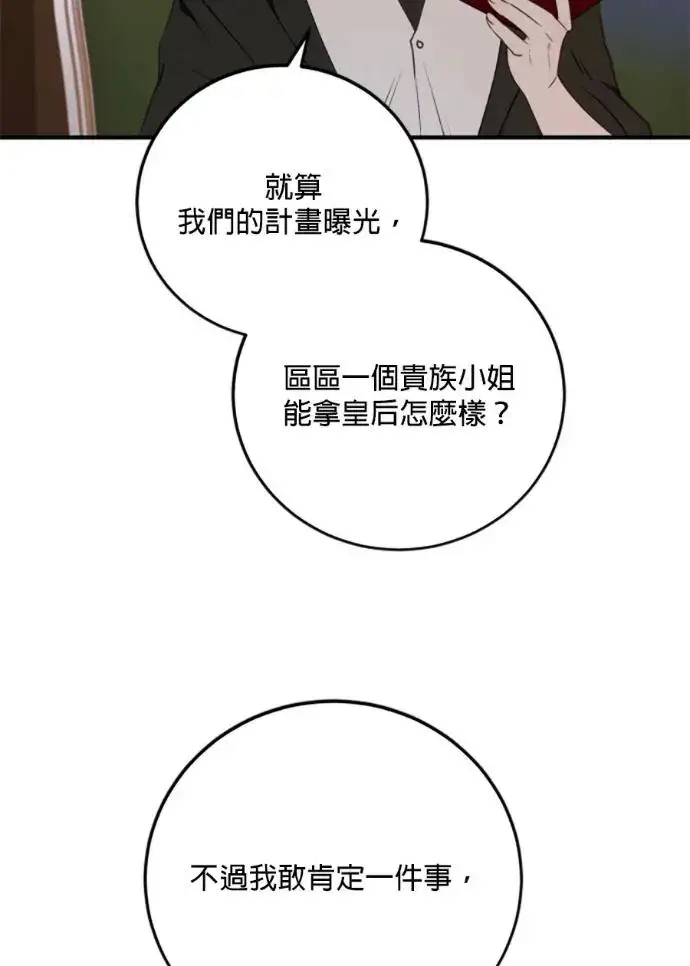 漫画《恶女只想安静地生活！》第68话第39张图