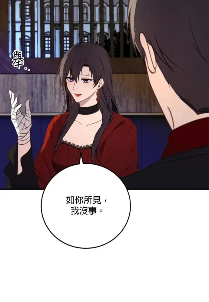 漫画《恶女只想安静地生活！》第68话第4张图