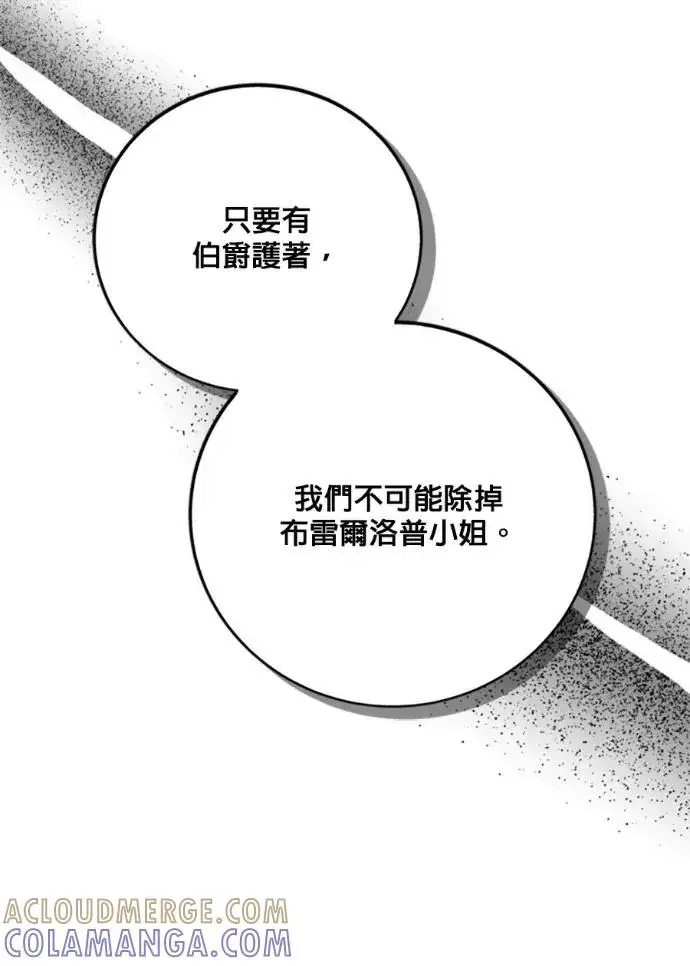 漫画《恶女只想安静地生活！》第68话第41张图
