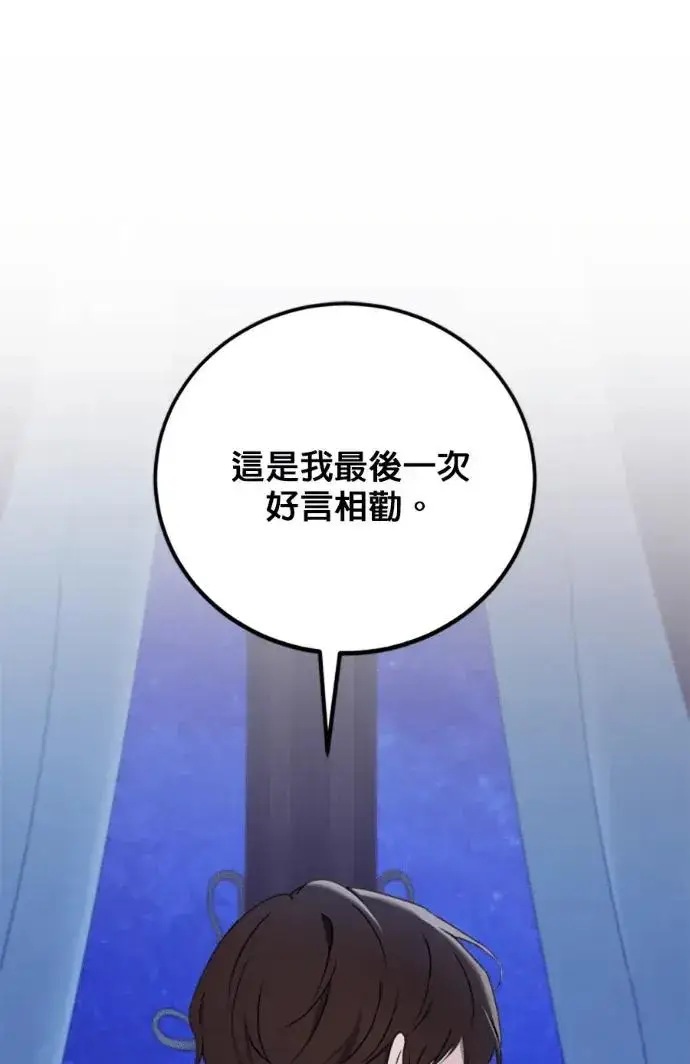 漫画《恶女只想安静地生活！》第68话第42张图