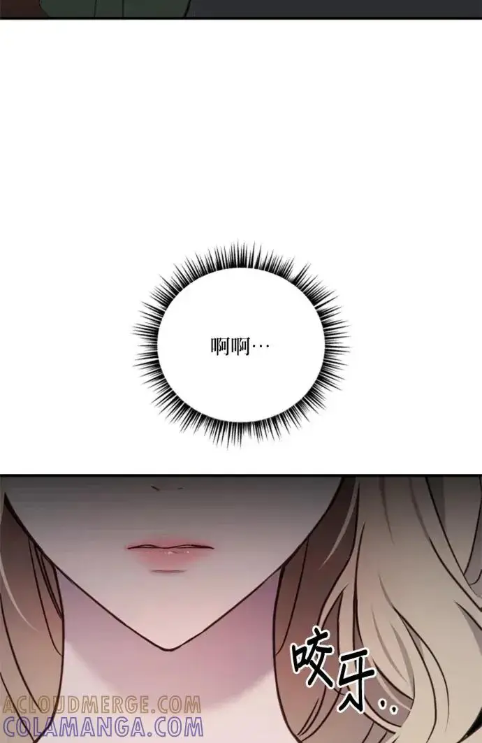 漫画《恶女只想安静地生活！》第68话第45张图