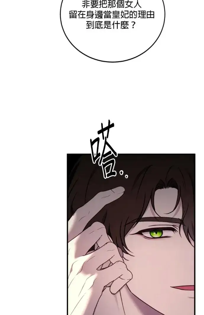 漫画《恶女只想安静地生活！》第68话第48张图