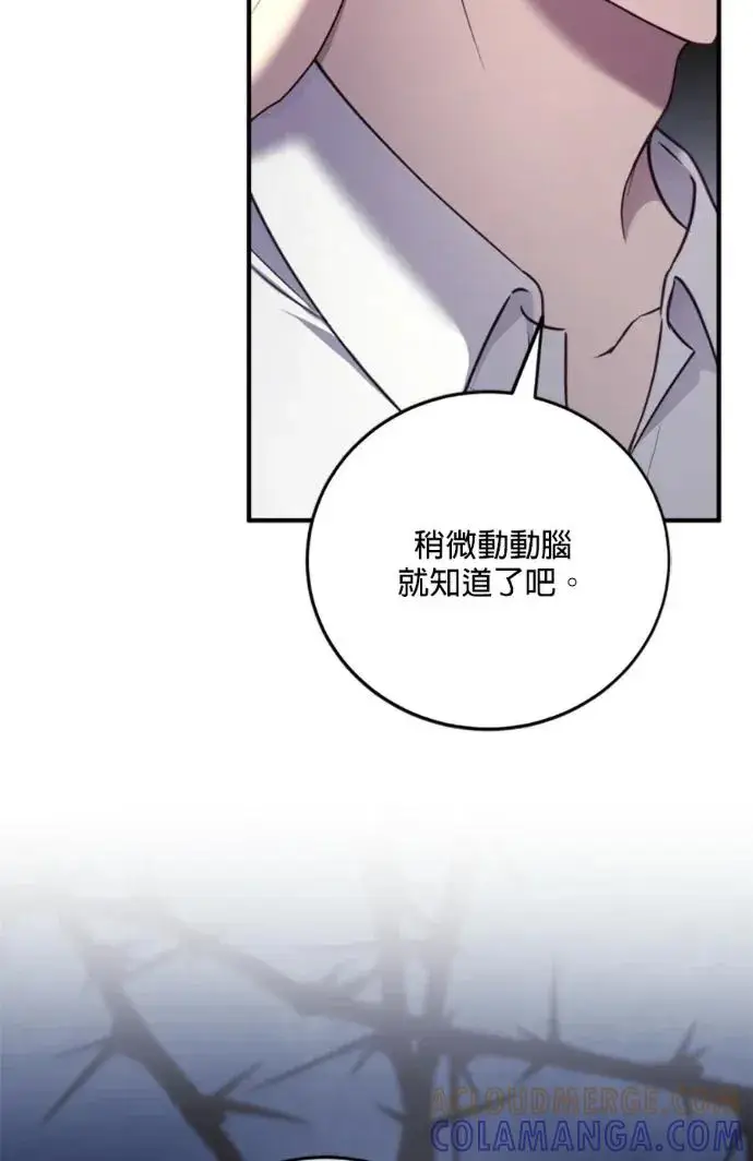 漫画《恶女只想安静地生活！》第68话第49张图