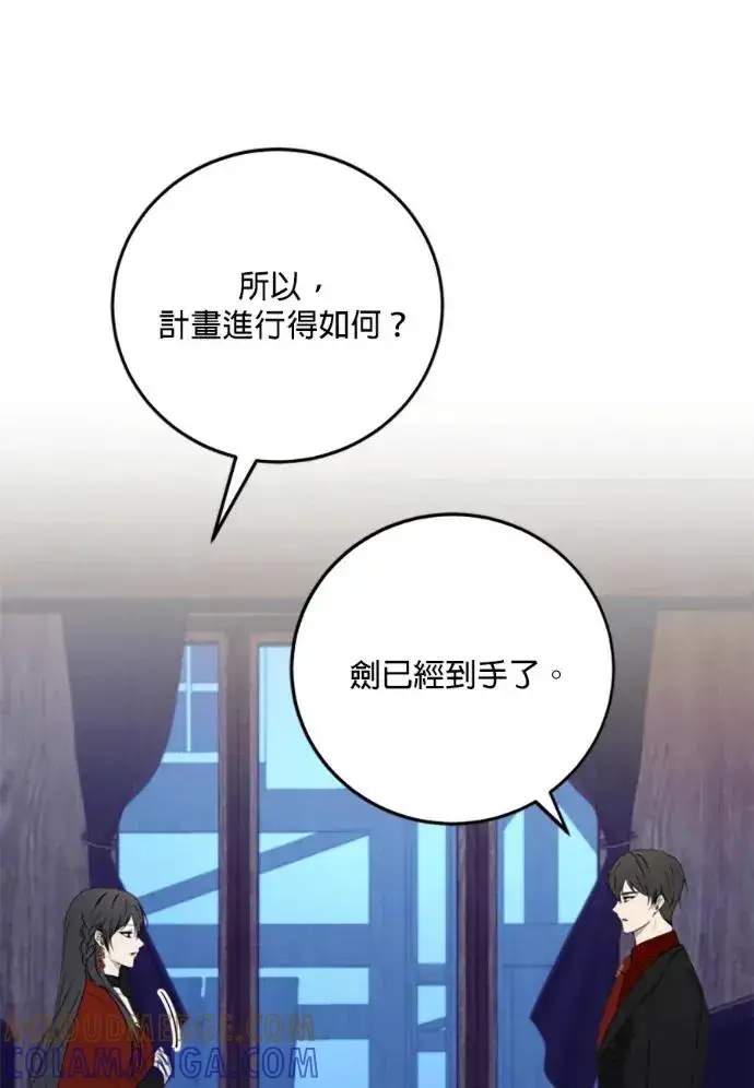 漫画《恶女只想安静地生活！》第68话第5张图