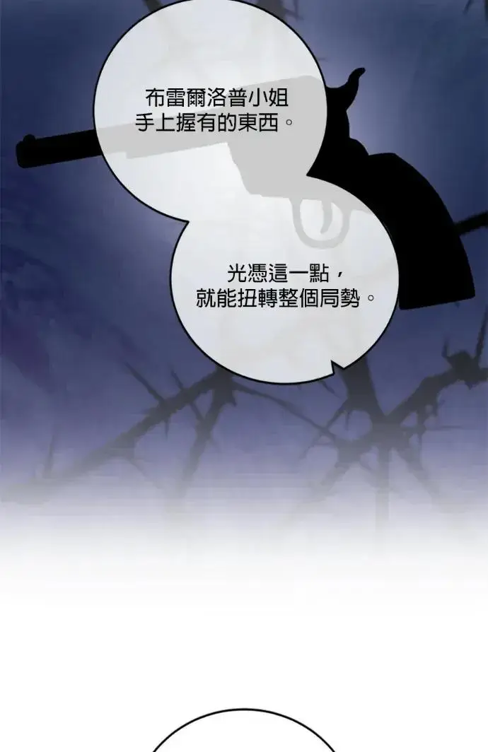 漫画《恶女只想安静地生活！》第68话第50张图